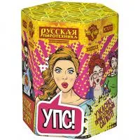 УПС (Ужасно Прикольный Салют)