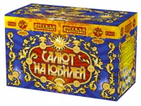 Салют на юбилей