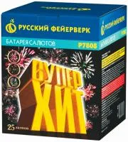 Суперхит