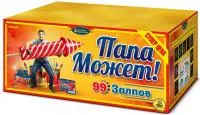 Папа может!