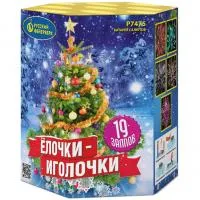 Елочки-иголочки
