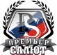 Премьер салют