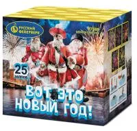 Вот это новый год!