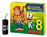 К-8 мини