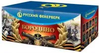 Бородино
