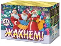 Жахнем!
