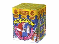 Подарок от Деда Мороза New