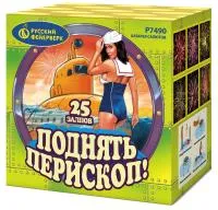 Поднять перископ