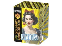 Красотка